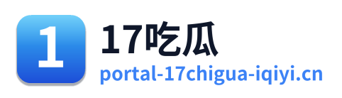 17吃瓜 Logo